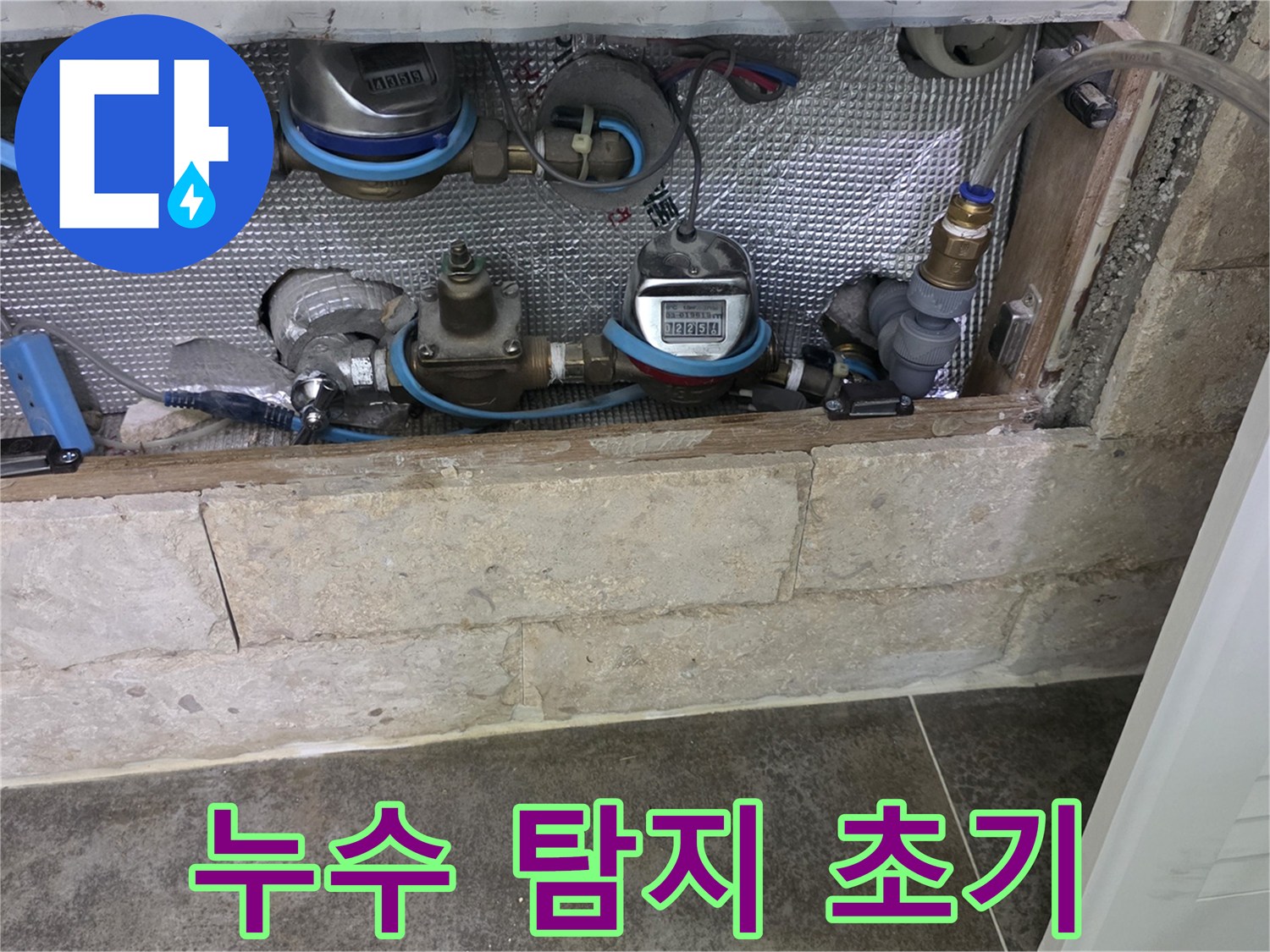누수 의심 현장에서-첨단 장비를 활용한 수도 계량기 초기 점검