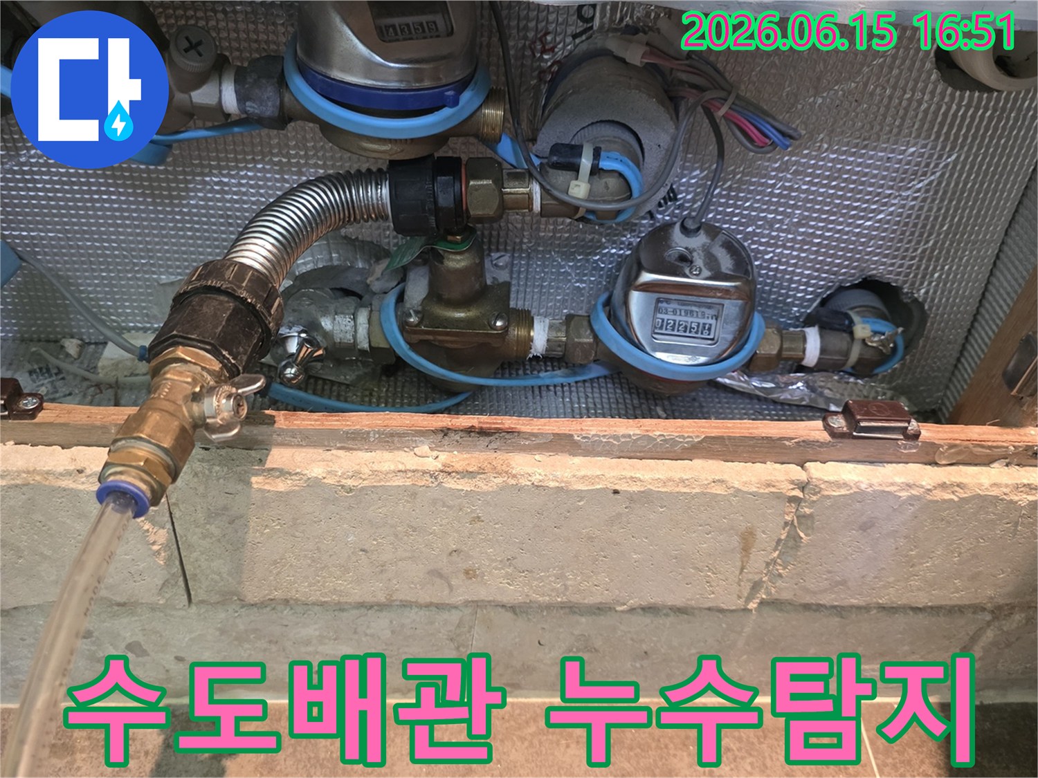 수도 계량기 주변의-다양한 배관과 밸브를-세밀하게 점검하고 있습니다