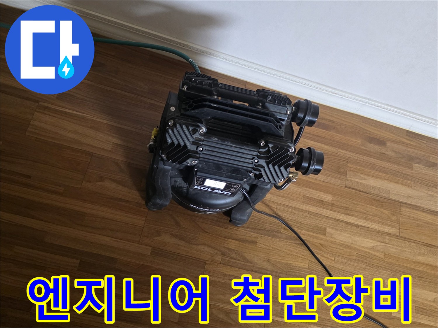 숙련된 전문 엔지니어가-첨단 누수 탐지 장비를 활용하여-정확한 누수 지점을-찾아내는-작업 현장의 모습입니다.