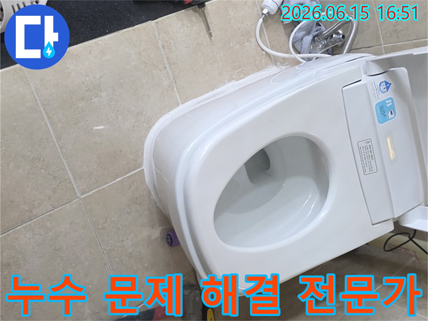 아랫집으로 번진-변기 누수를-완벽하게 차단하기 위한-정밀 수리 과정 사진