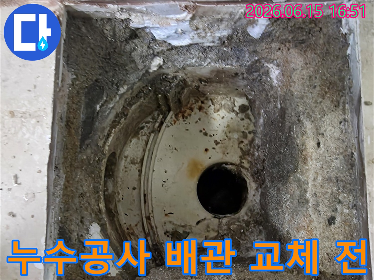 안양 동안구 비산동 아파트에서-누수공사를 위해-오래된 배관을 교체하기 전의-현장 모습을 담고 있습니다