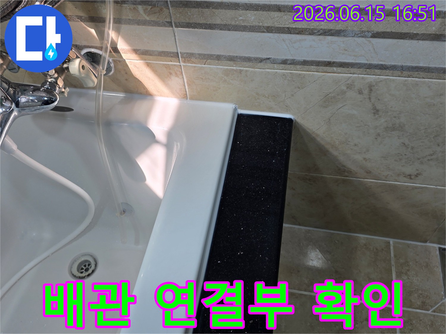 안양-비산동-아파트-욕실-누수-현장에서-욕조-배수구-주변-배관-연결부의-누수-여부를-육안으로-확인하는-모습