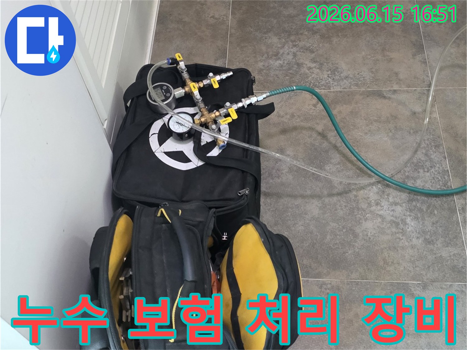 안양 지역의 누수 보험 처리를 위한-탐지부터 해결까지-전문 장비와-공구들이-준비된 모습입니다