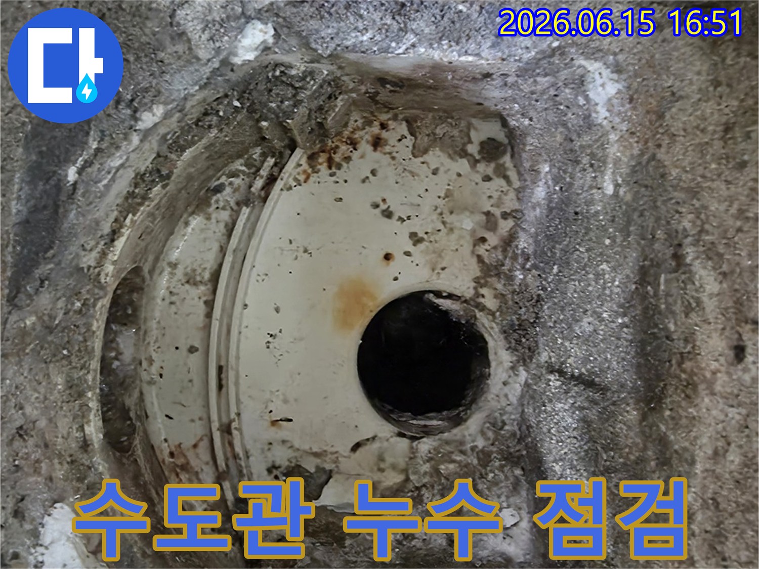 오래된 수도관 주변의-콘크리트 손상과 부식-누수 점검 중 발견된 현장입니다.
