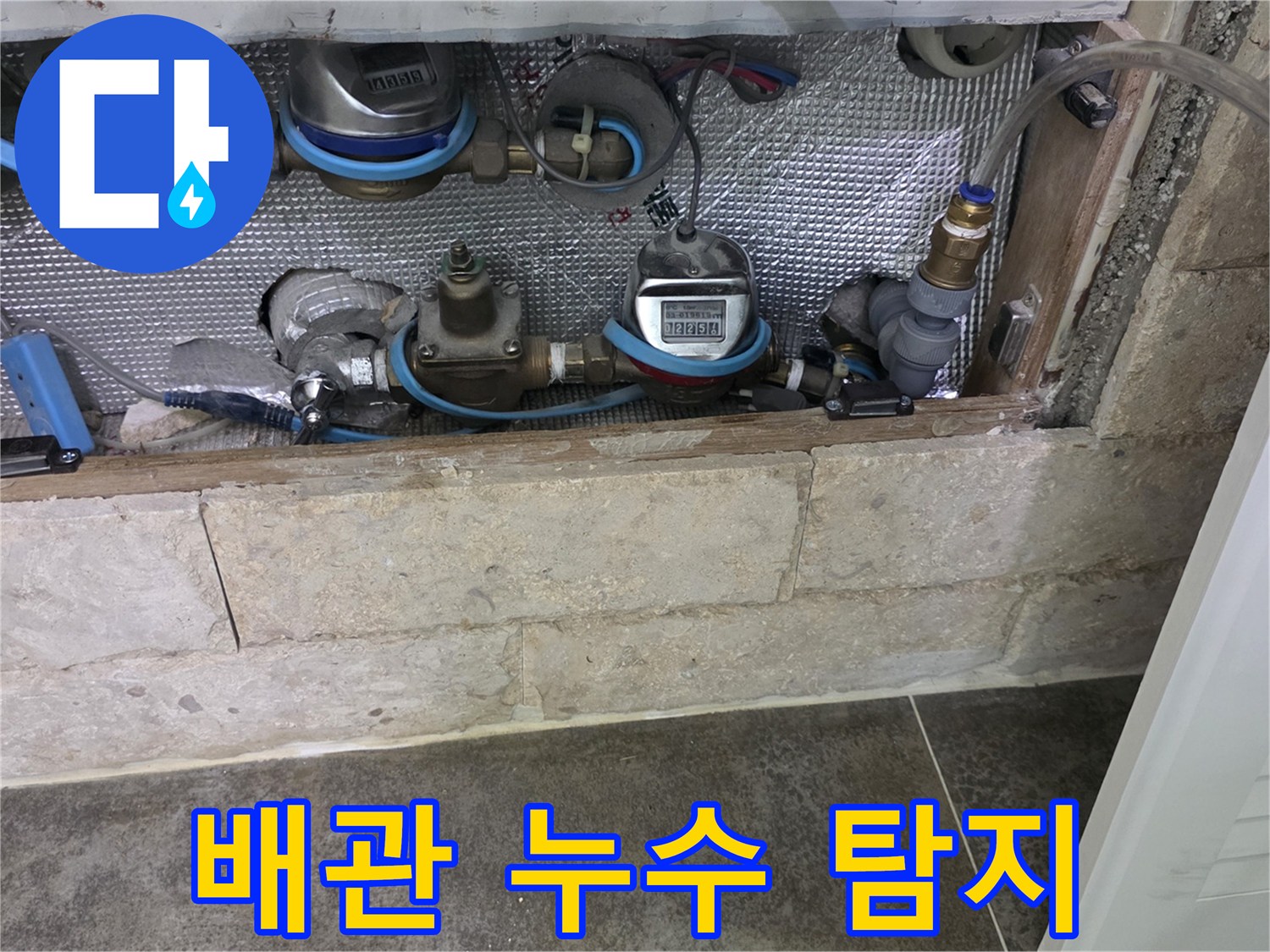 은박 단열재 뒤편에 숨겨진-수도 계량기와 배관 상태 확인