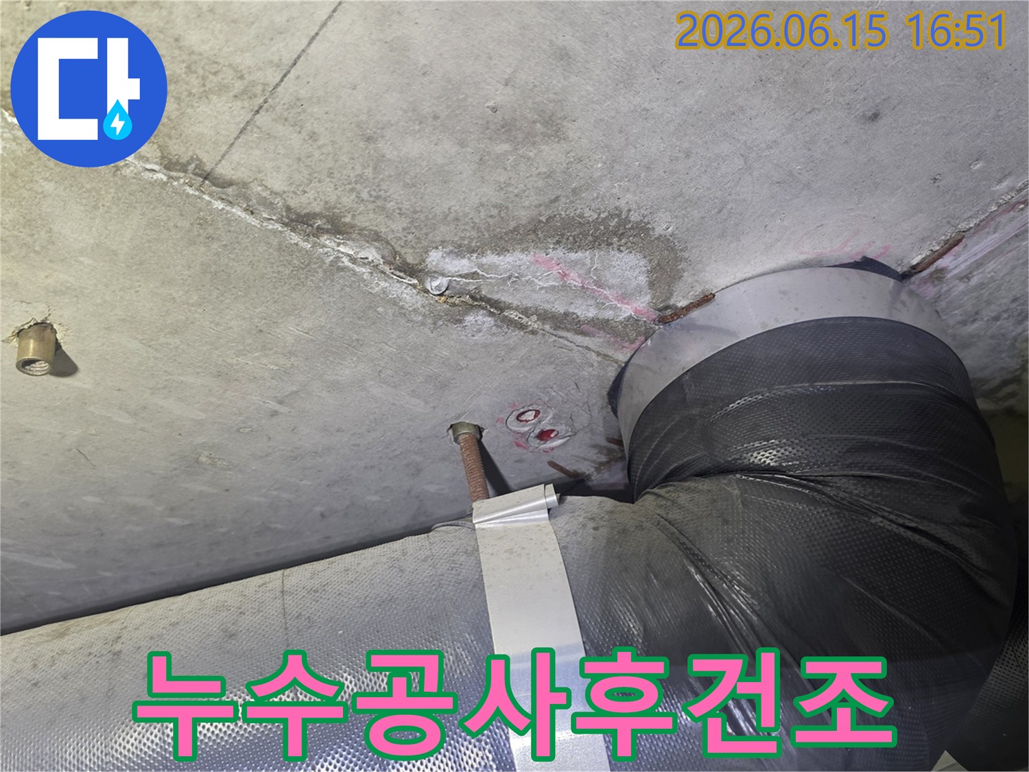 천장 누수 흔적과-배관 주변의-젖은 부위를-해결한 후-습기를 완벽하게-제거하고-깔끔하게 마감하여-쾌적한 환경을-조성하는 현장