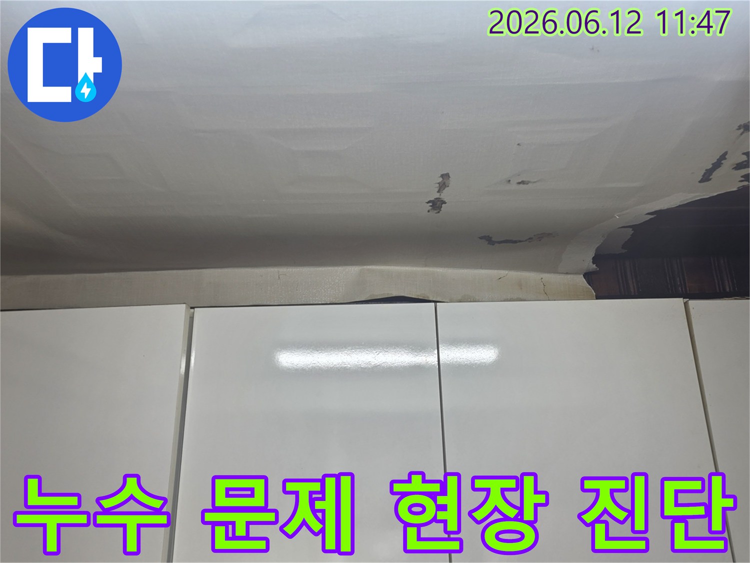 성남-수정구 빌라 천장-누수 문제로-벽지가 들뜨고-곰팡이가-생기기 시작한-모습입니다