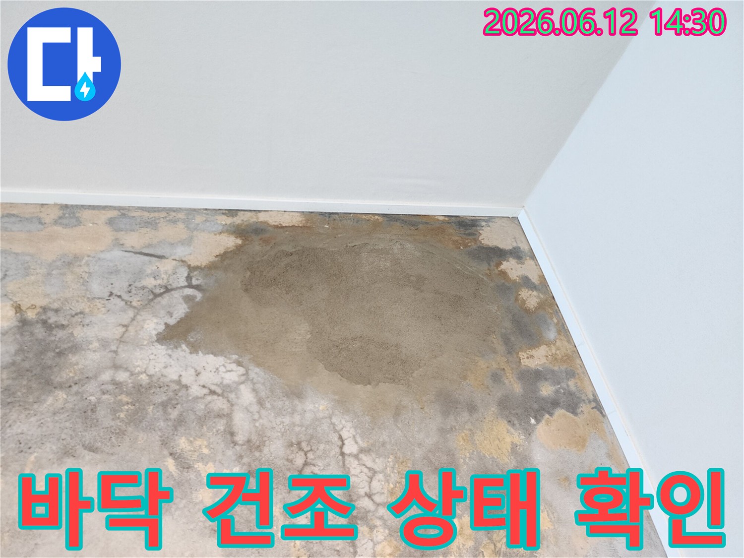 누수-전문가가-파주-운정-아파트-현장에서-누수-탐지-및-공사-후-바닥의-건조-상태를-확인하는-모습