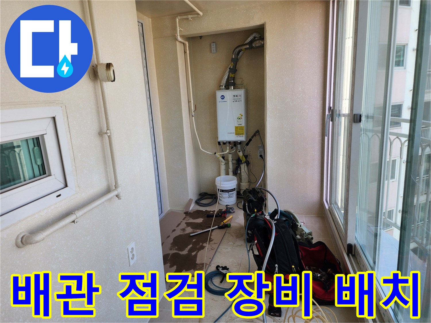 보일러-하단-연결부위와-누수-진단을-위한-공구들