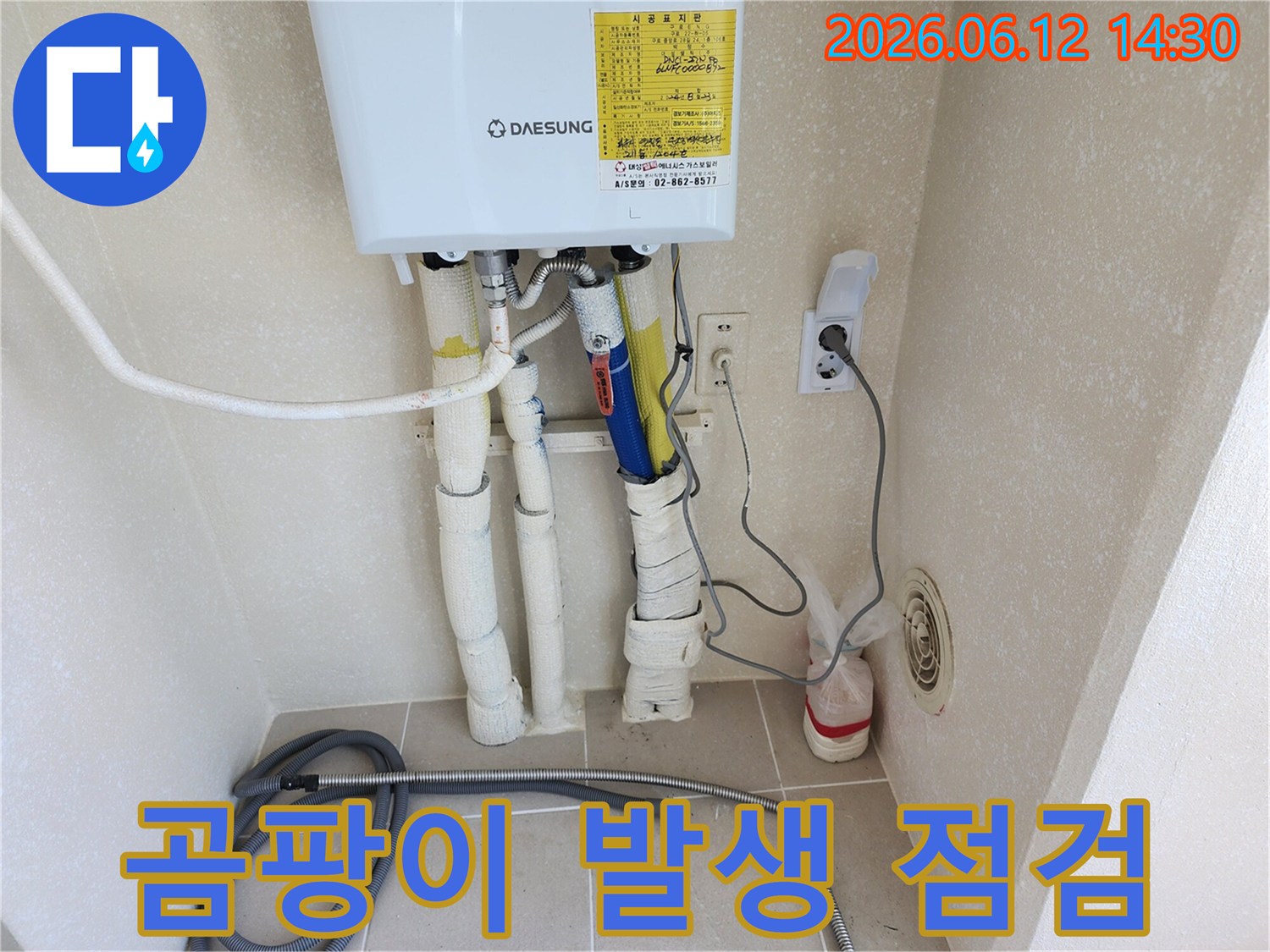 파주 운정 아파트 보일러실 배관 주변에서 곰팡이 발생 여부를 점검하는 사진입니다-곰팡이는 누수의 중요한 증거입니다.
