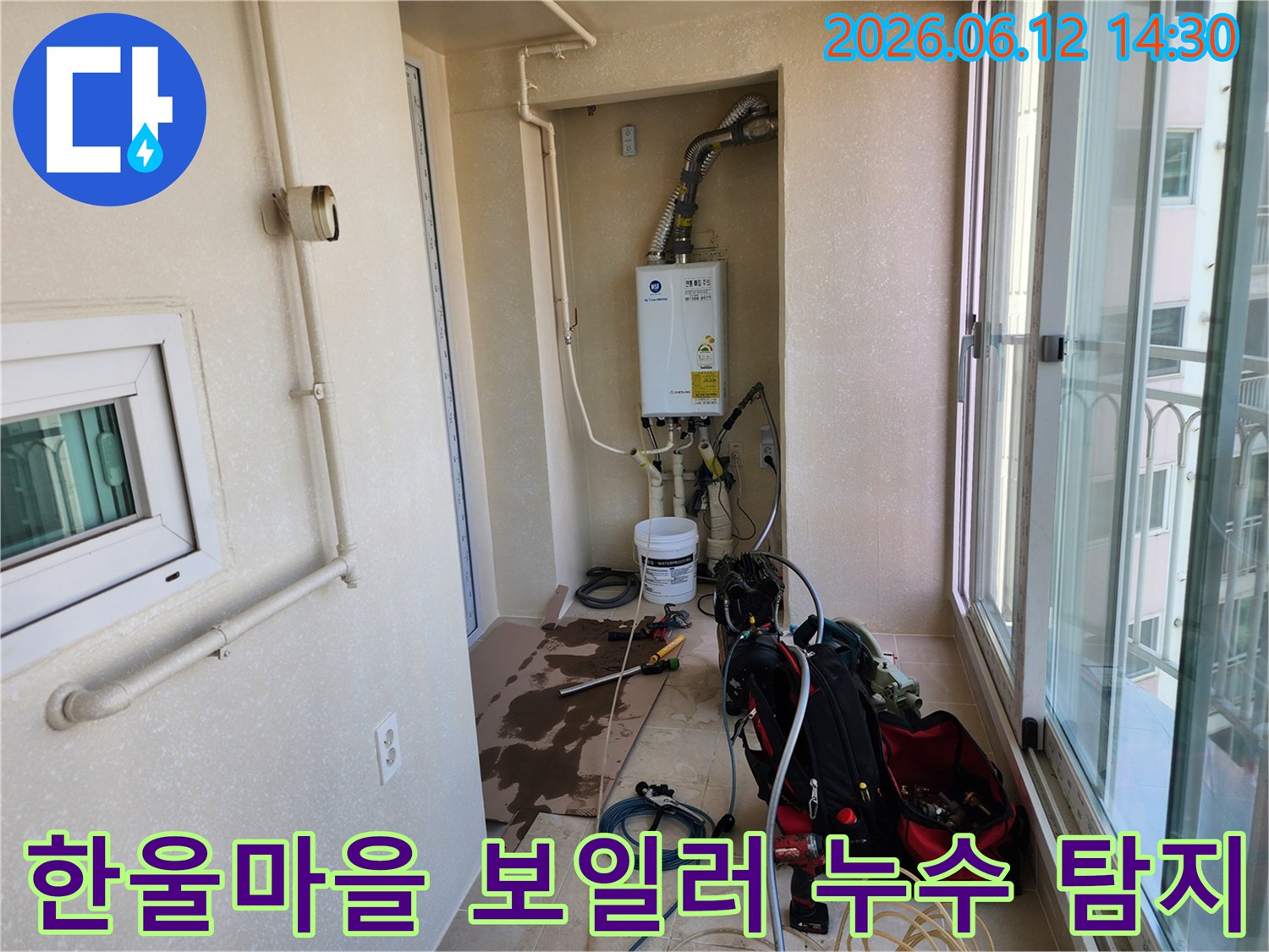 파주 한울마을 아파트 보일러실-누수 정밀 탐지 작업이 진행 중인 모습