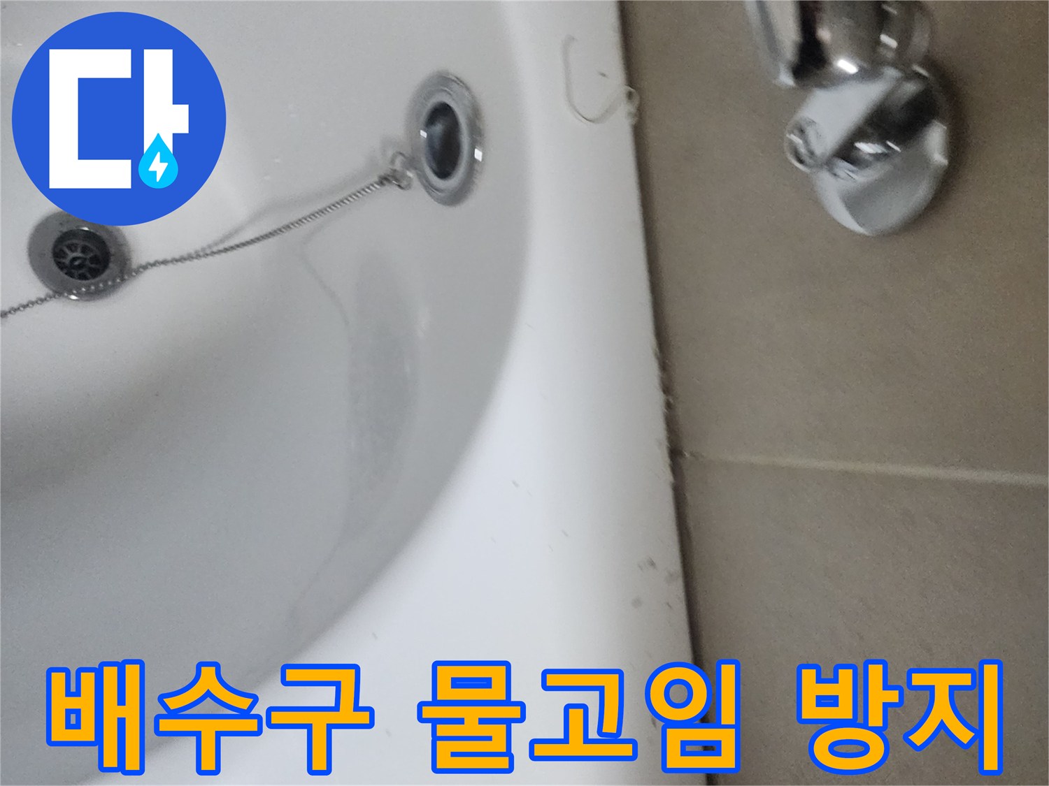 욕실 배수구 주변의 물때와 오염-지속적인 물고임의 증거