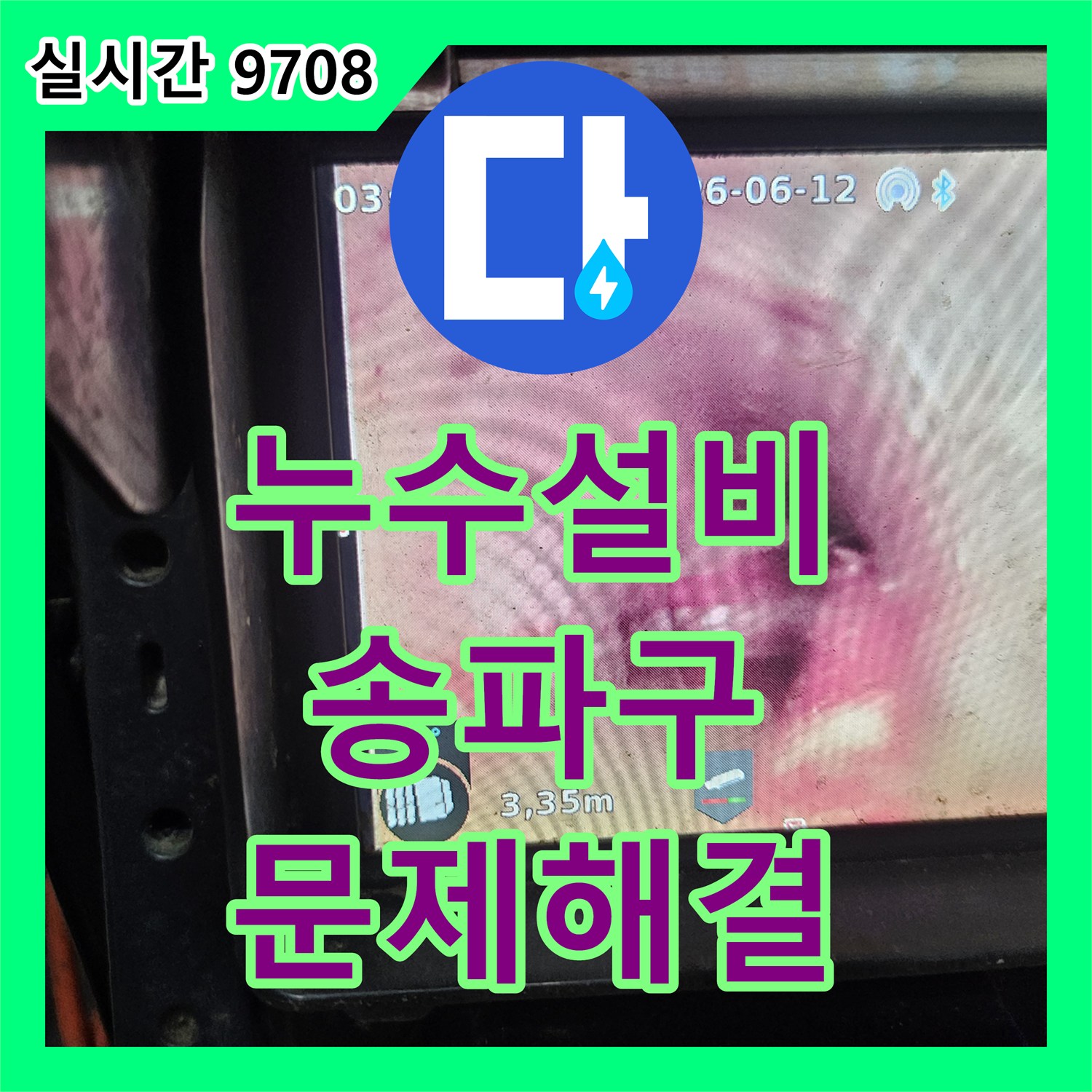 누수설비업체가 욕실 배수구 오물 역류 문제를 정확히 공사하는 과정 - 서울 송파구
