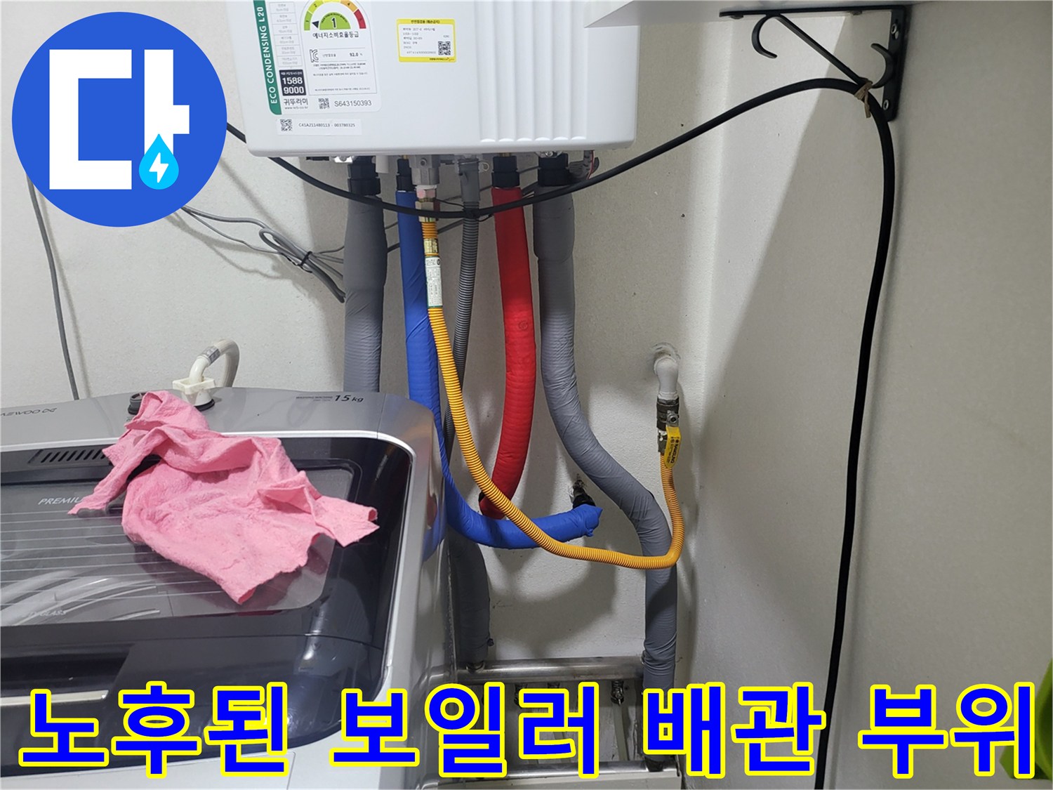 물샘-현상이-발생한-보일러-하단-배관-및-연결부