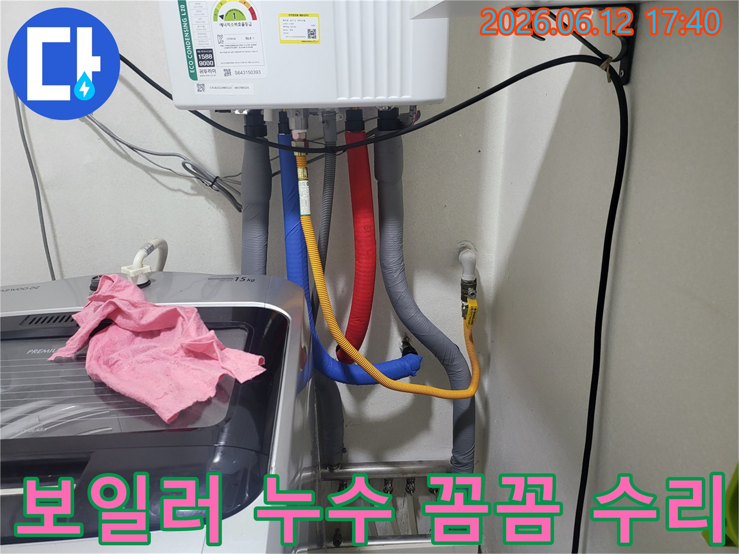 아파트 보일러실에서 발생한 누수 현장-전문가가 꼼꼼하게 진단하고 수리하여 완벽한 해결을 제공합니다.