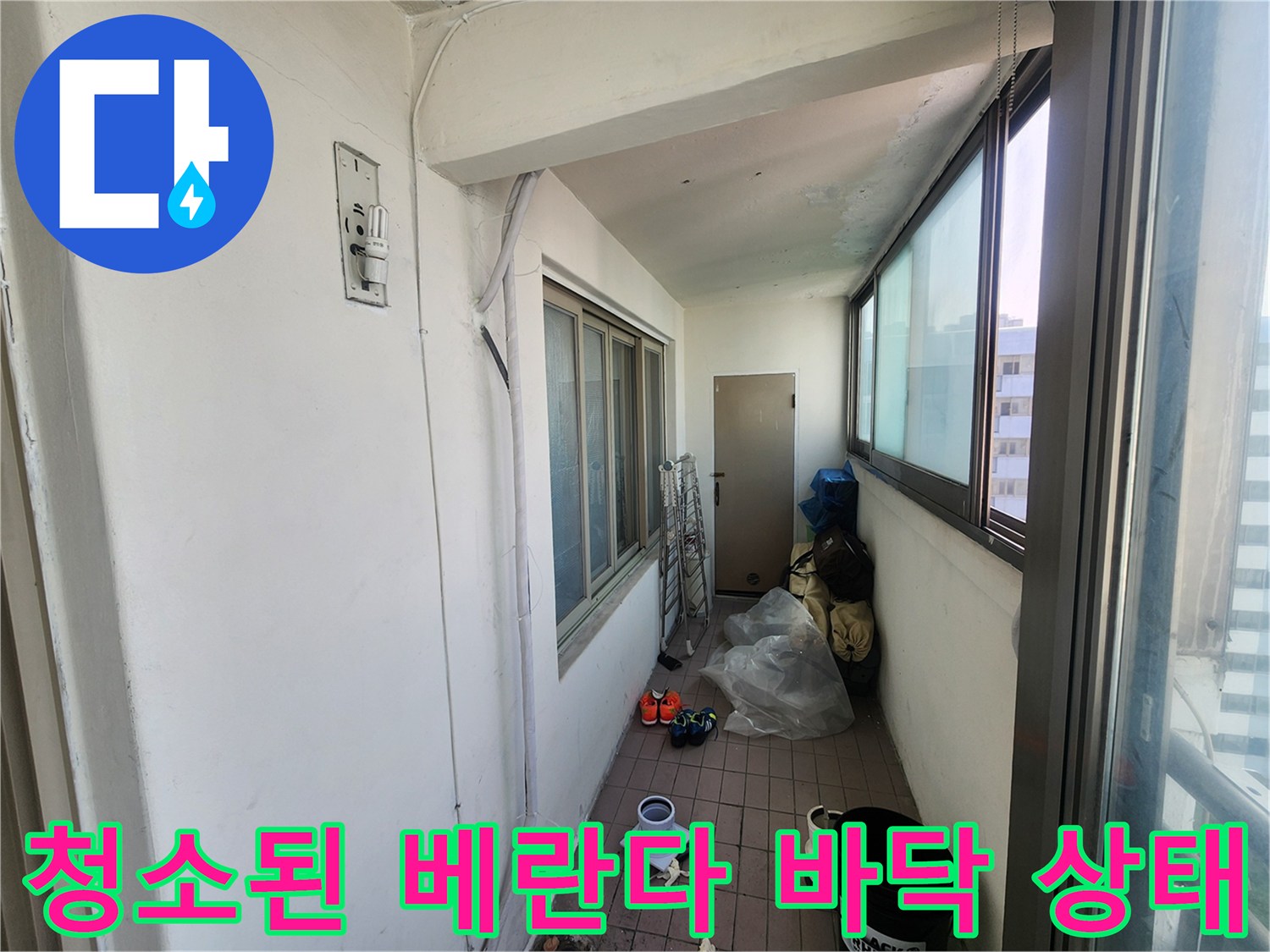 누수 부위 확인을 위해 배수구 주변을 깨끗하게 정리한 모습