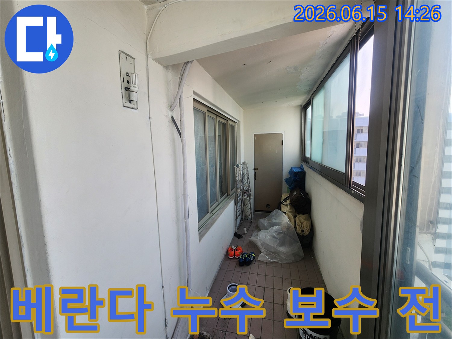 인천-동구-송현주공아파트-베란다-누수-보수-공사-진행-전-현장-모습