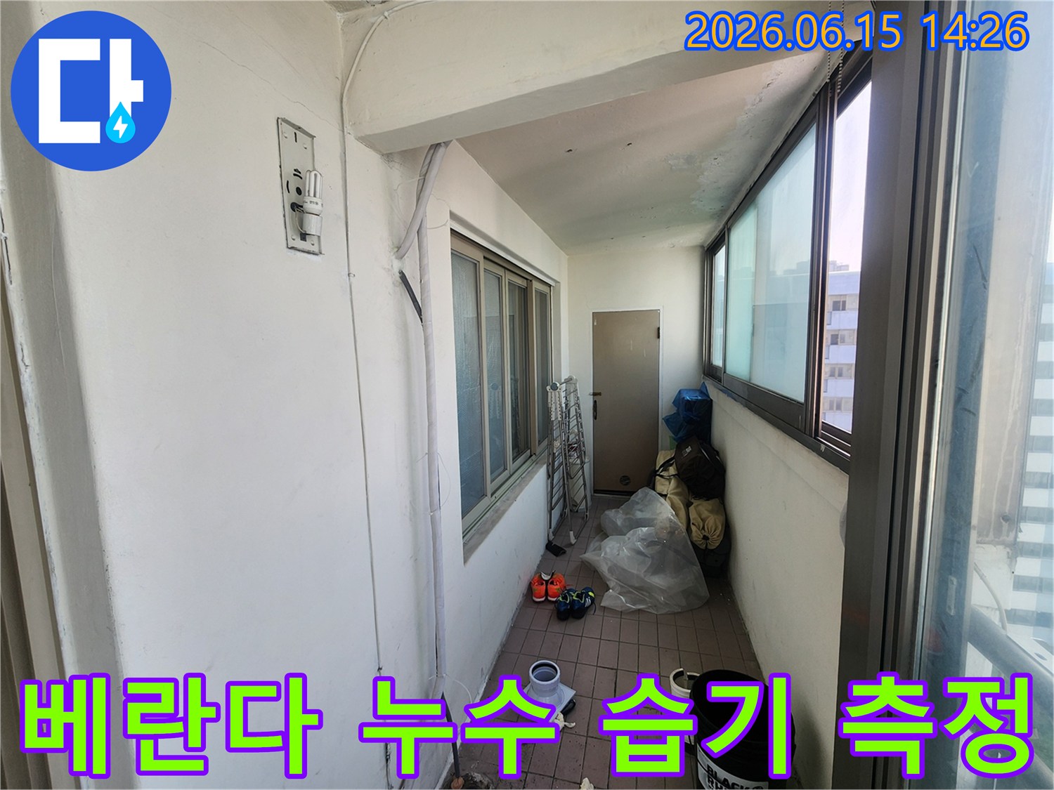 인천-동구-송현주공아파트-베란다-누수-지점-확인을-위한-습기-측정-준비