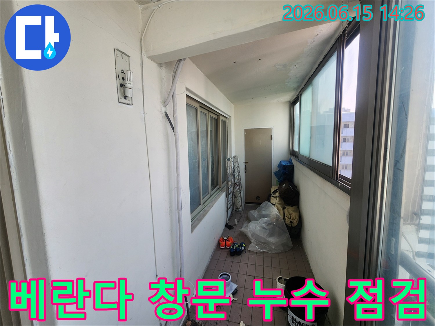 인천-동구-송현주주공아파트-베란다-창문-주변-누수-여부-점검