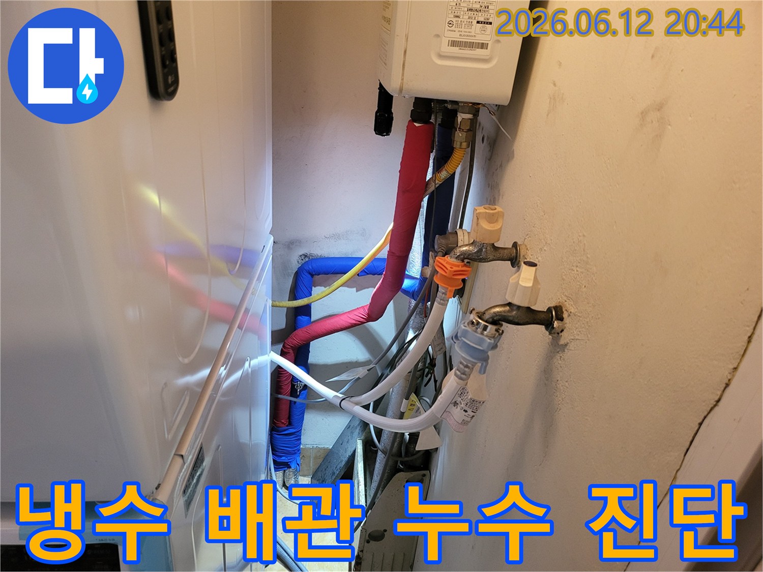 파란색-단열재로-감싸진-냉수-배관과-주변-환경을-살펴보며-누수-발생-가능성을-진단하는-현장