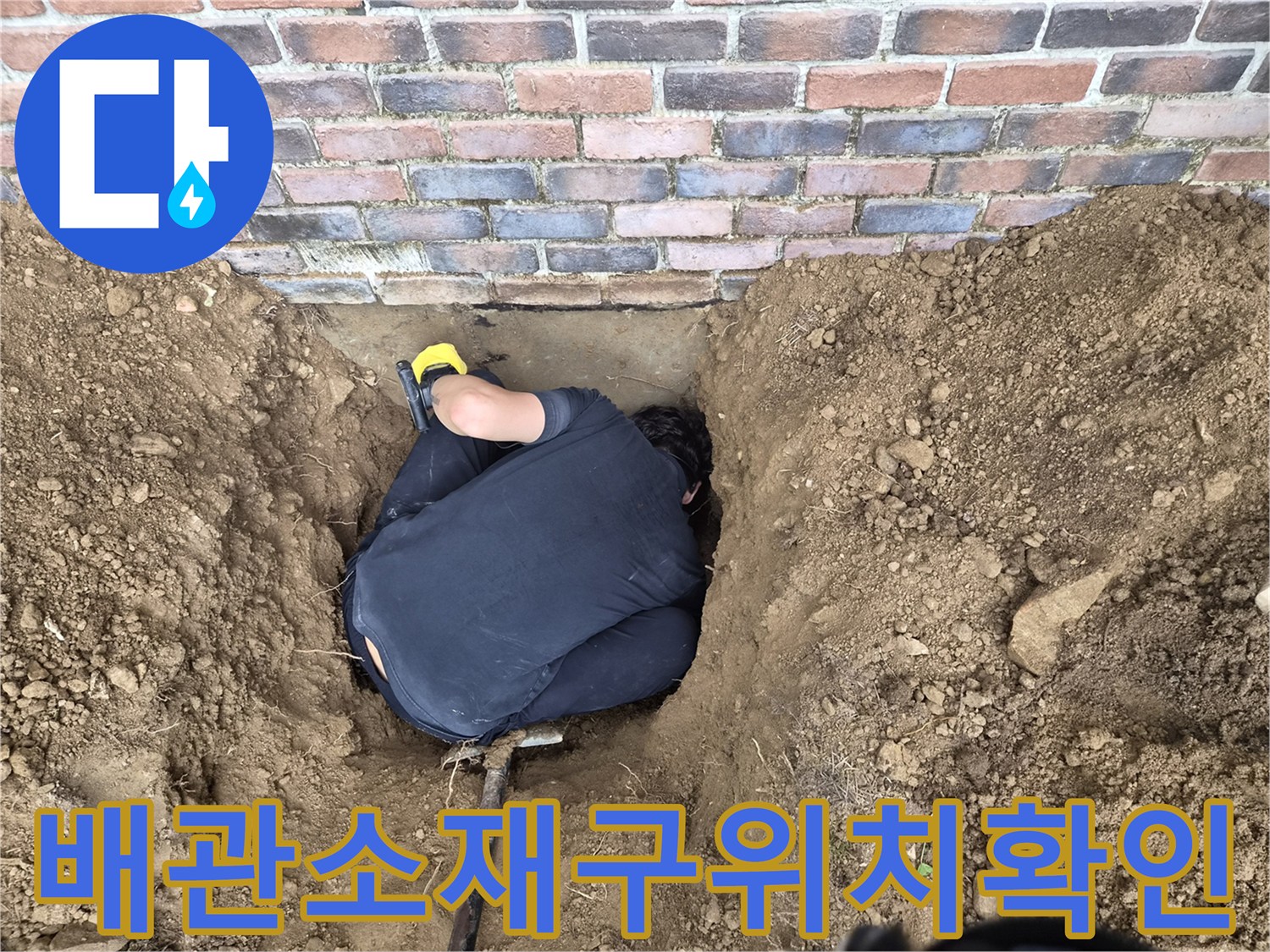 작업자가-직접-땅을-파서-매립된-배관을-찾아낸-모습