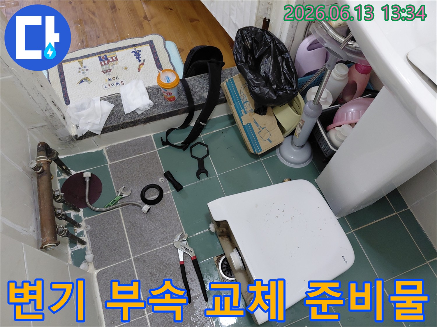 누수 수리를 위해-변기 부속과 공구들이-가지런히 놓여있는-작업 시작 모습입니다