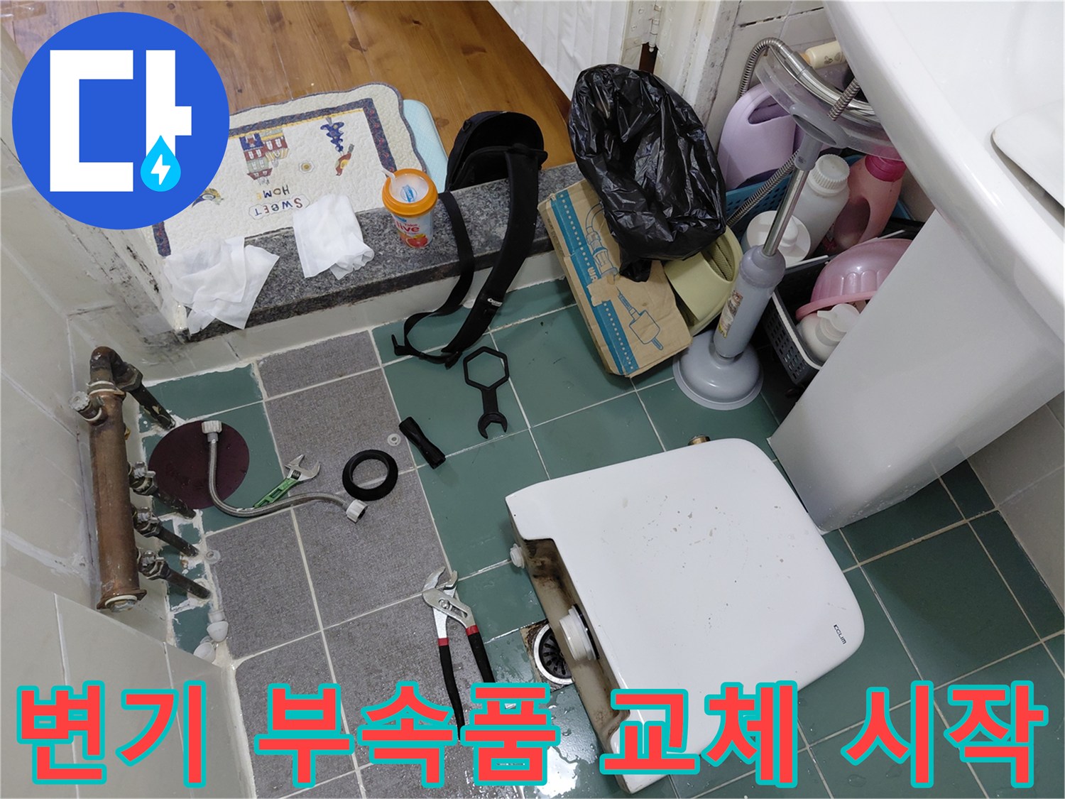 변기 누수 문제를 해결하기 위해-오래된 부속품들을 제거하고-새로운 부품으로 교체하는 과정