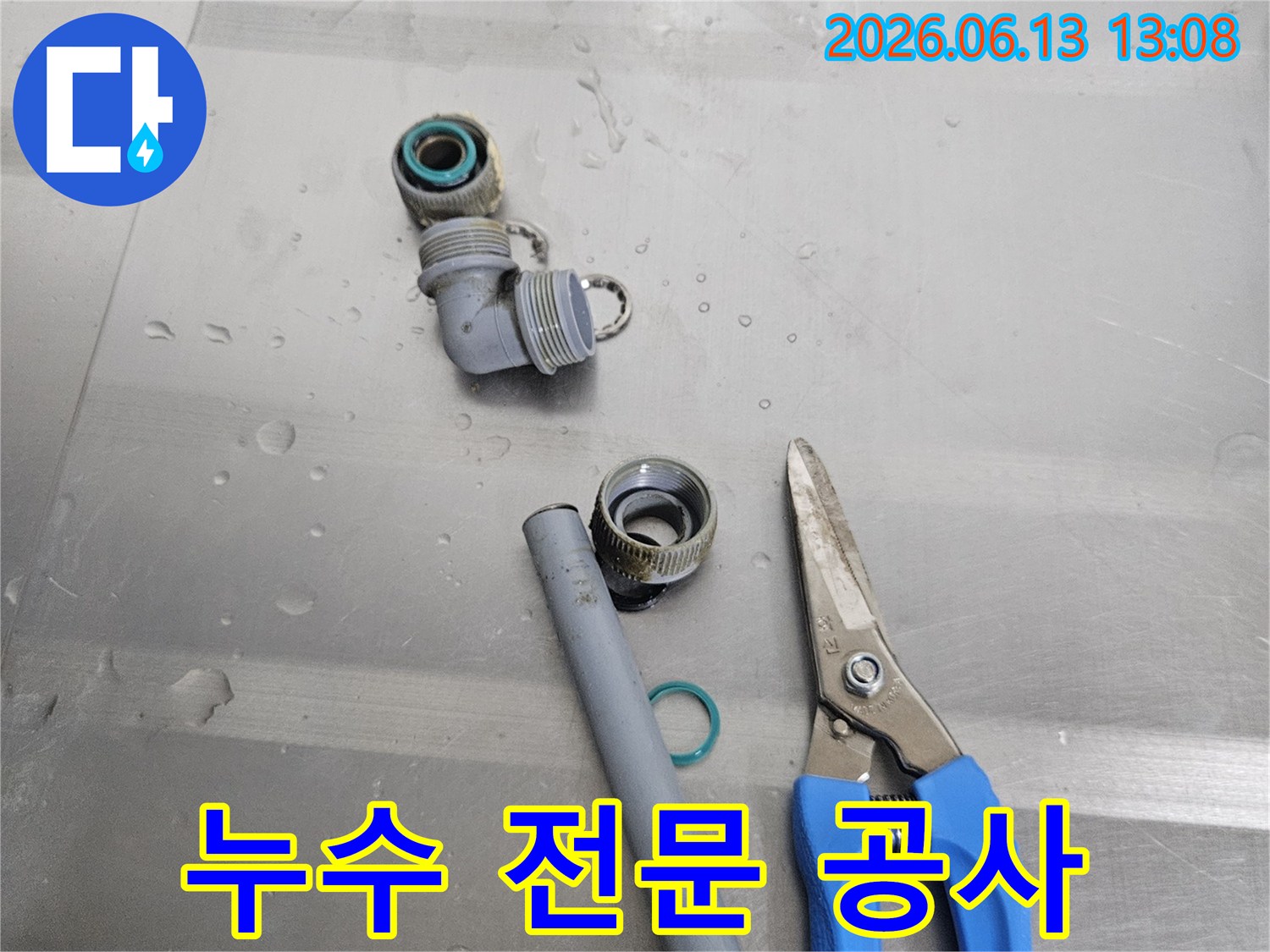 누수-전문-공사를-위해-준비된-배관-부속과-정밀-공구들