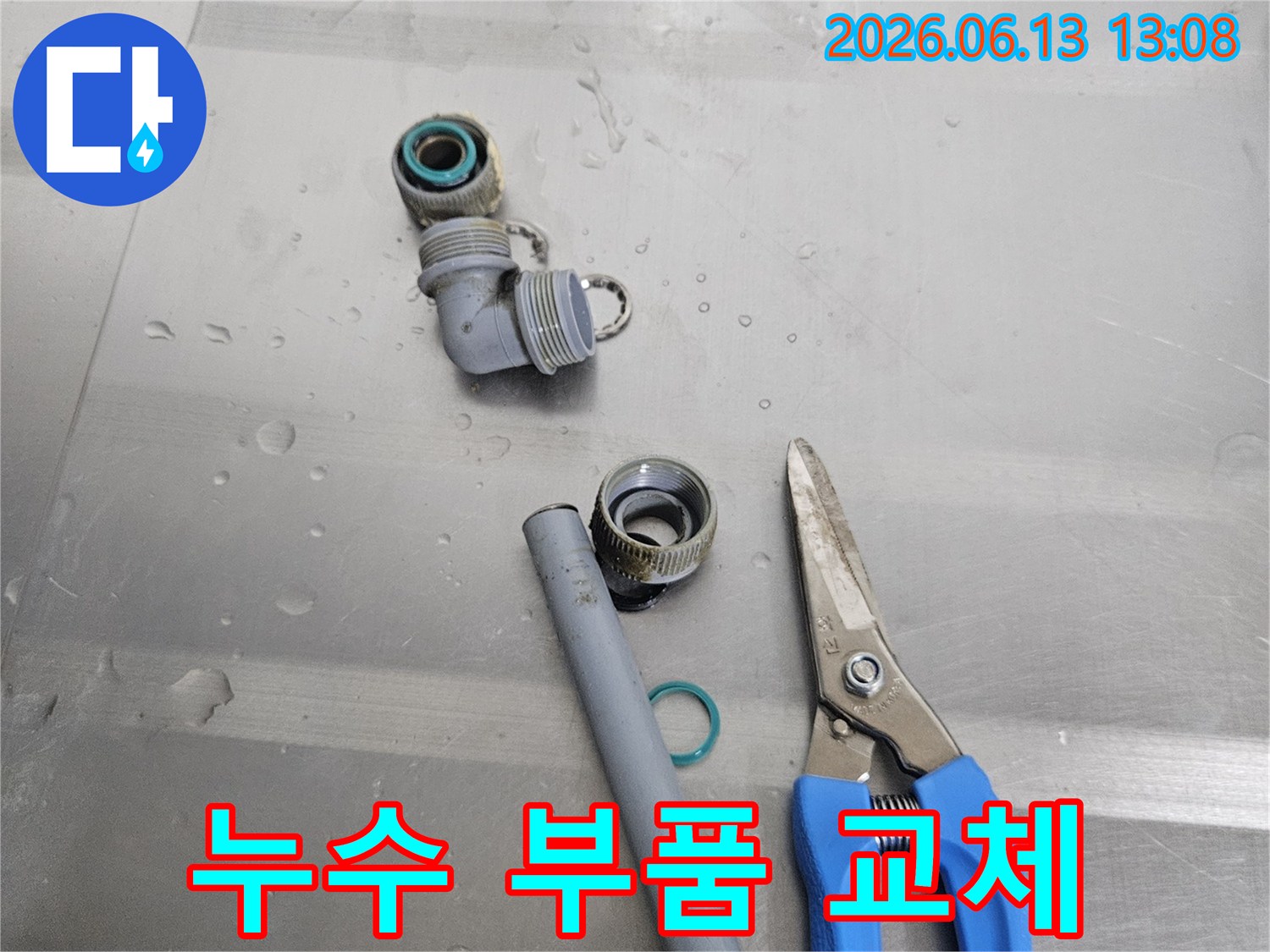 누수-탐지-후-손상된-배관-부품을-교체하기-위해-준비된-공구와-새-부속