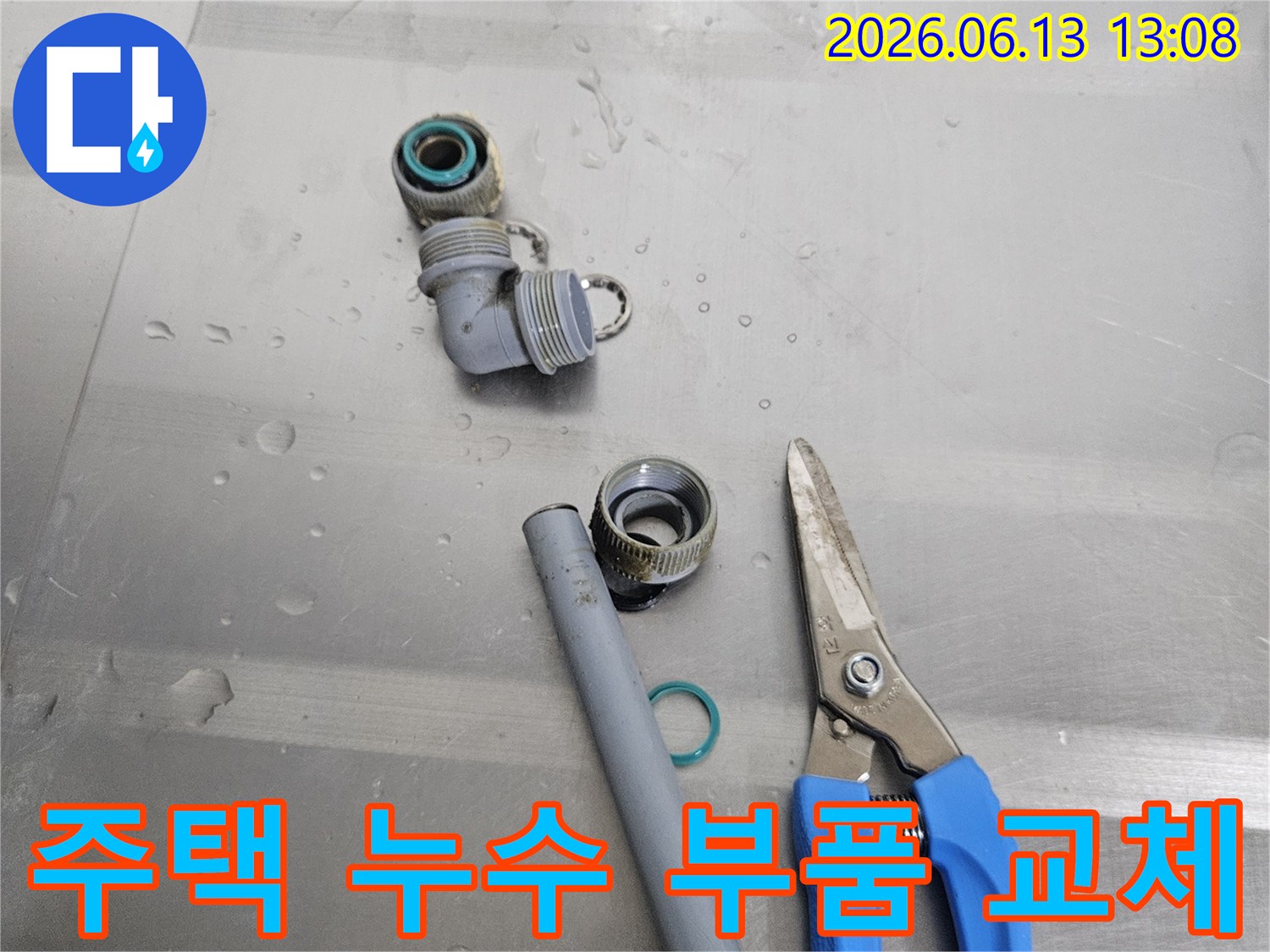 주택 누수 방지를 위해-손상된 수도배관 연결 부품과-새로운 교체용 부품-그리고 정밀 작업을 위한 공구