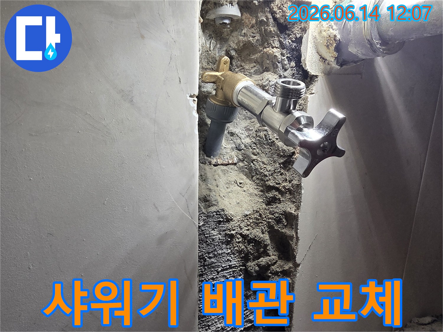 양천구 신월동 욕실 벽면 누수-샤워기 배관 노후로 인한 교체 작업-새롭게 설치되어 안전해진 샤워 시스템