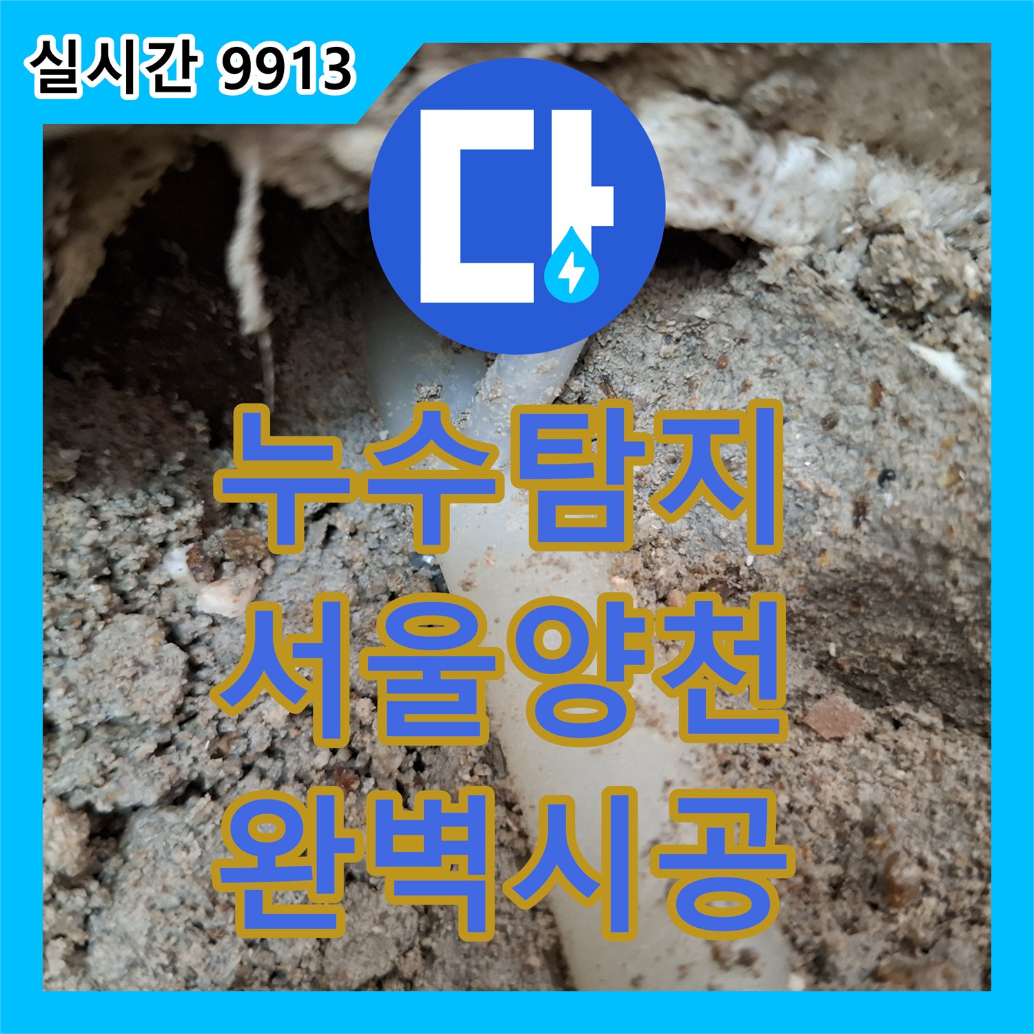누수탐지전문업체, 디지털 압력계로 배관 누수 확인 후 완벽하게 처리했습니다, 서울 양천구에서