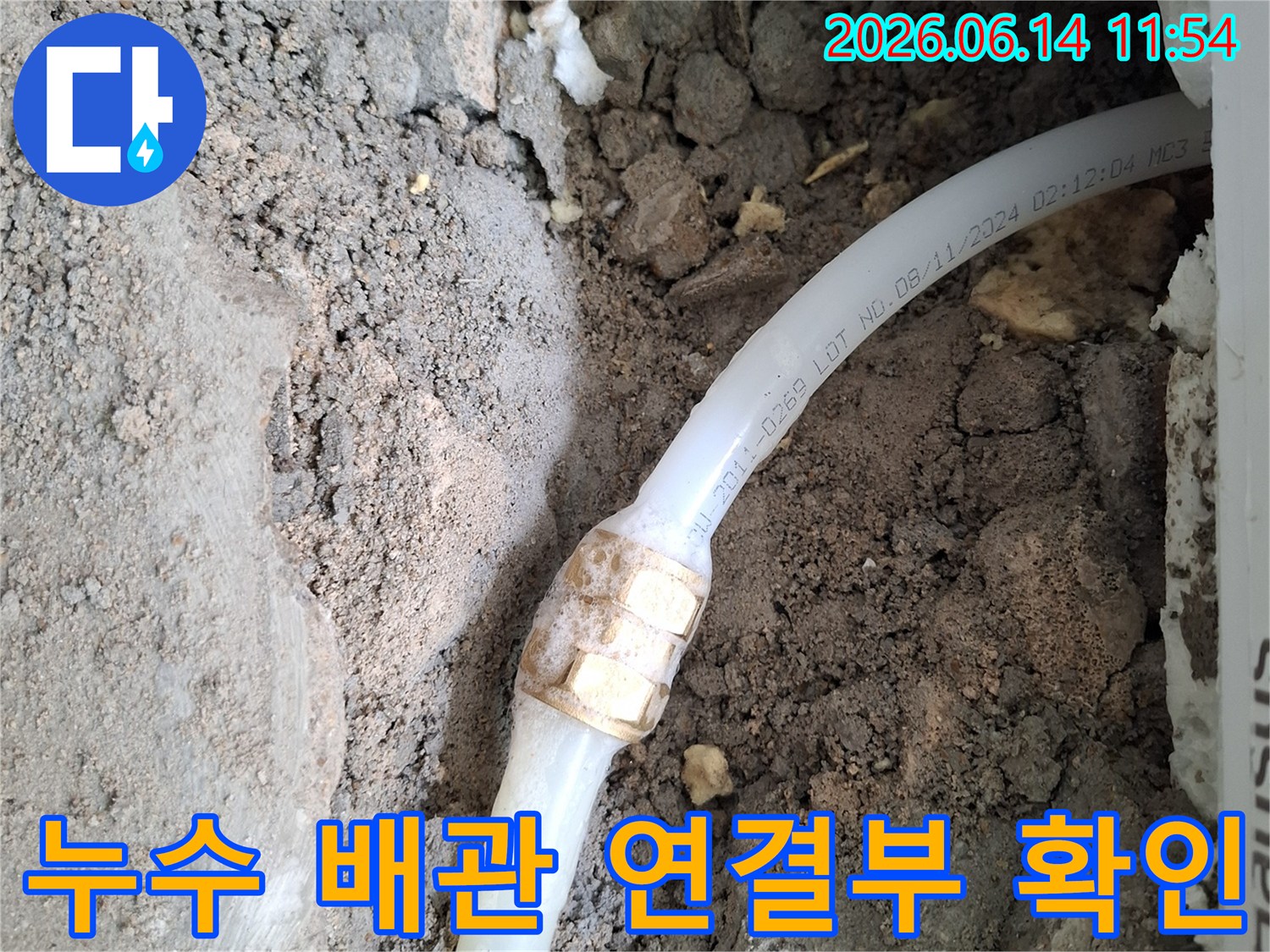 이 이미지는-콘크리트 속에 묻힌-수도 배관의-연결 부위에서-발견된-누수 지점을-보여줍니다