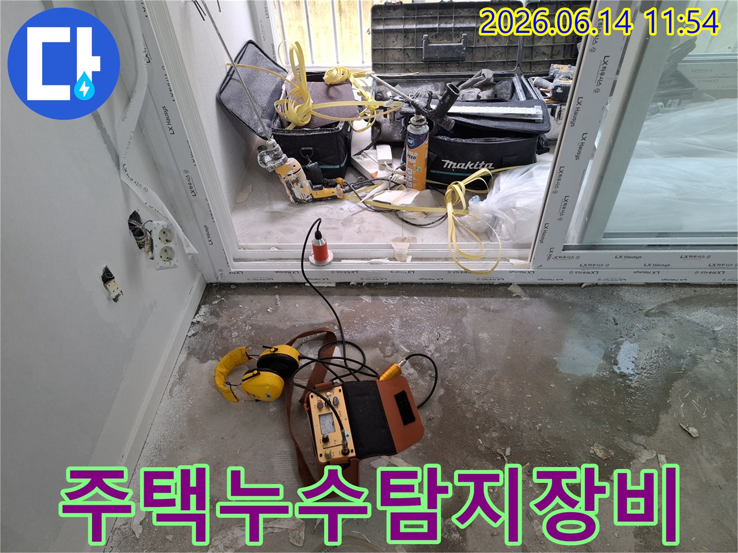 주택-누수-탐지를-위해-설치된-전문-장비와-공사-현장-모습