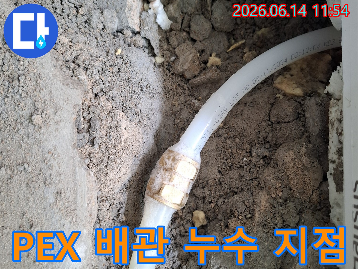 흙 속에 노출된-PEX 수도 배관과-연결 부위의-손상을-보여주는-누수 현장 사진입니다