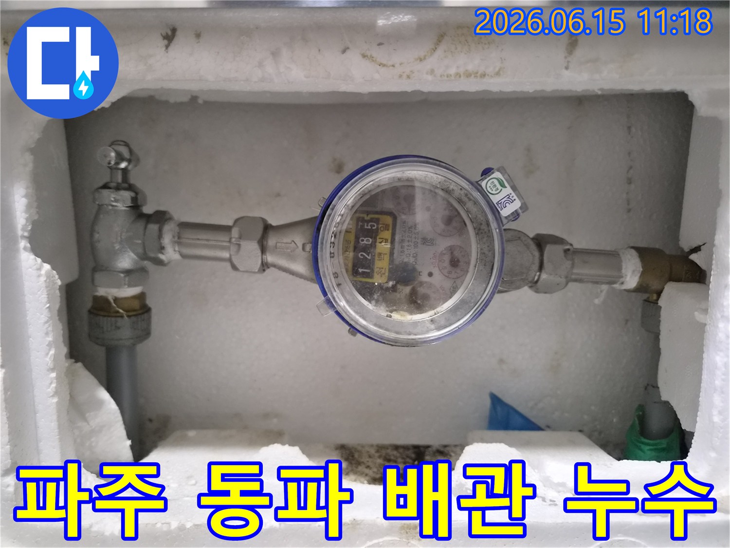 파주에서-겨울철-수도계량기-동파로-인해-배관이-파열되어-누수가-발생한-상황을-기록한-이미지
