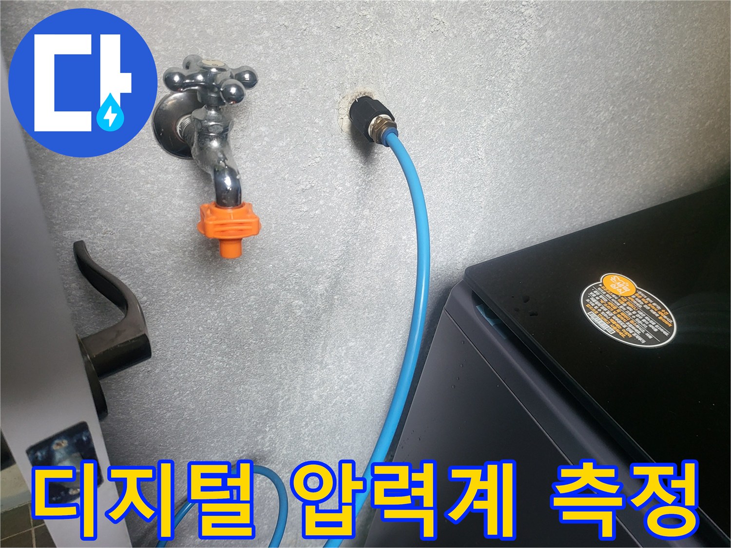 배관 연결 부위-공기 압력을 주입하여 누수 여부를 판단하는 과정