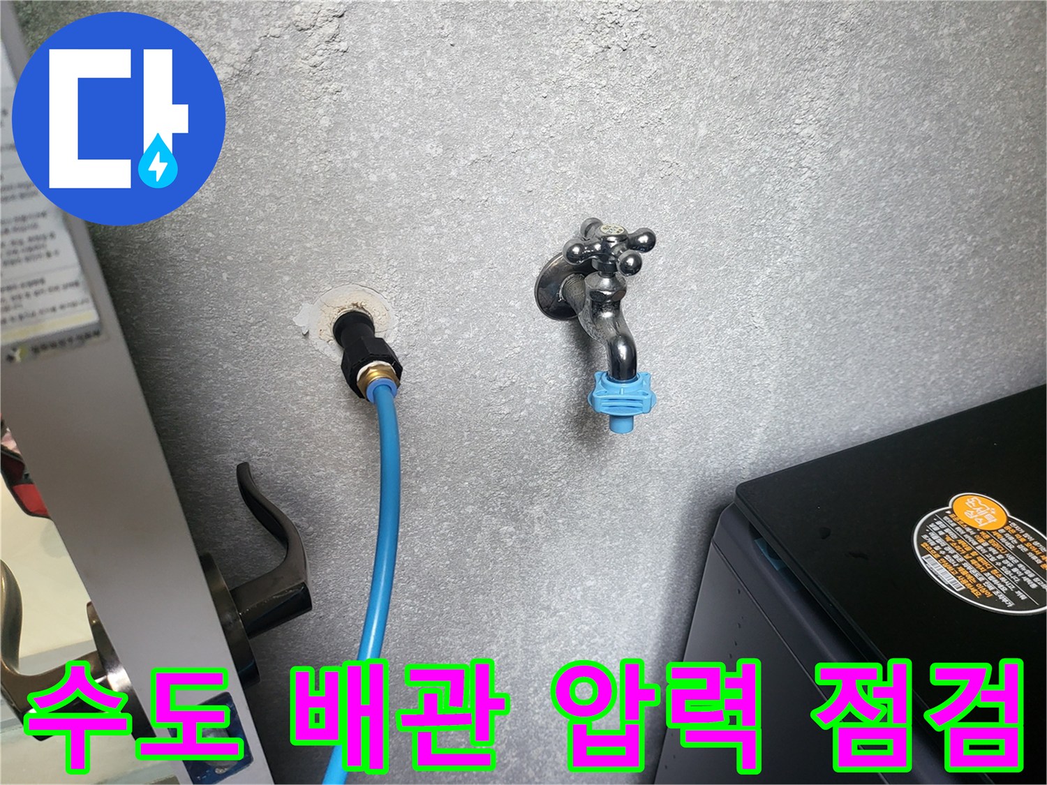벽면 수도꼭지 부근에 연결된 공압 검사 장비와 호스 모습
