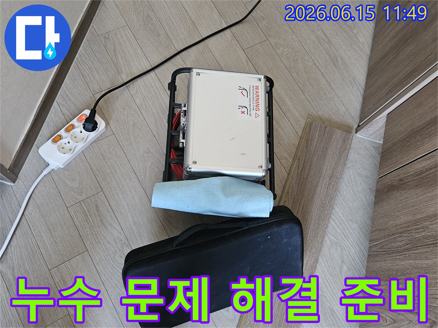 아파트 누수 문제를-해결하기 위한-전문 탐지 장비가-작동을-준비하는-모습