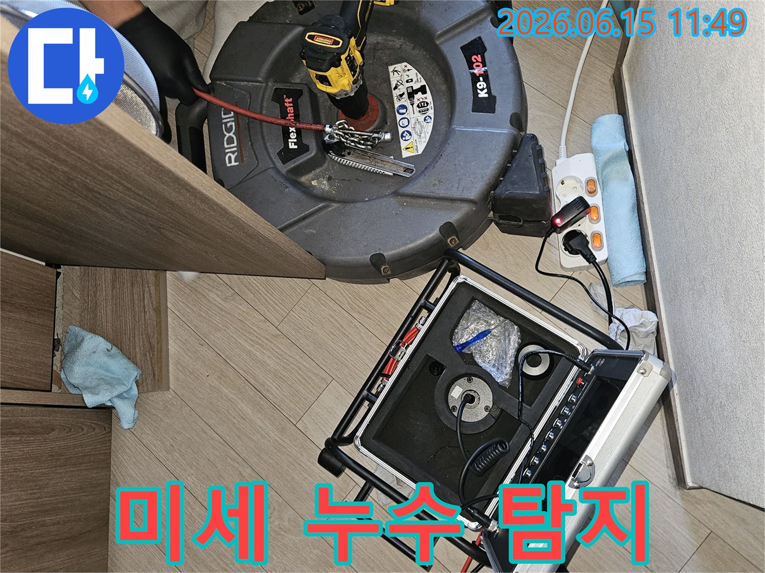 전문 엔지니어가-미세한 누수 지점까지 찾아내기 위해-첨단 탐지 장비를 사용하는 모습