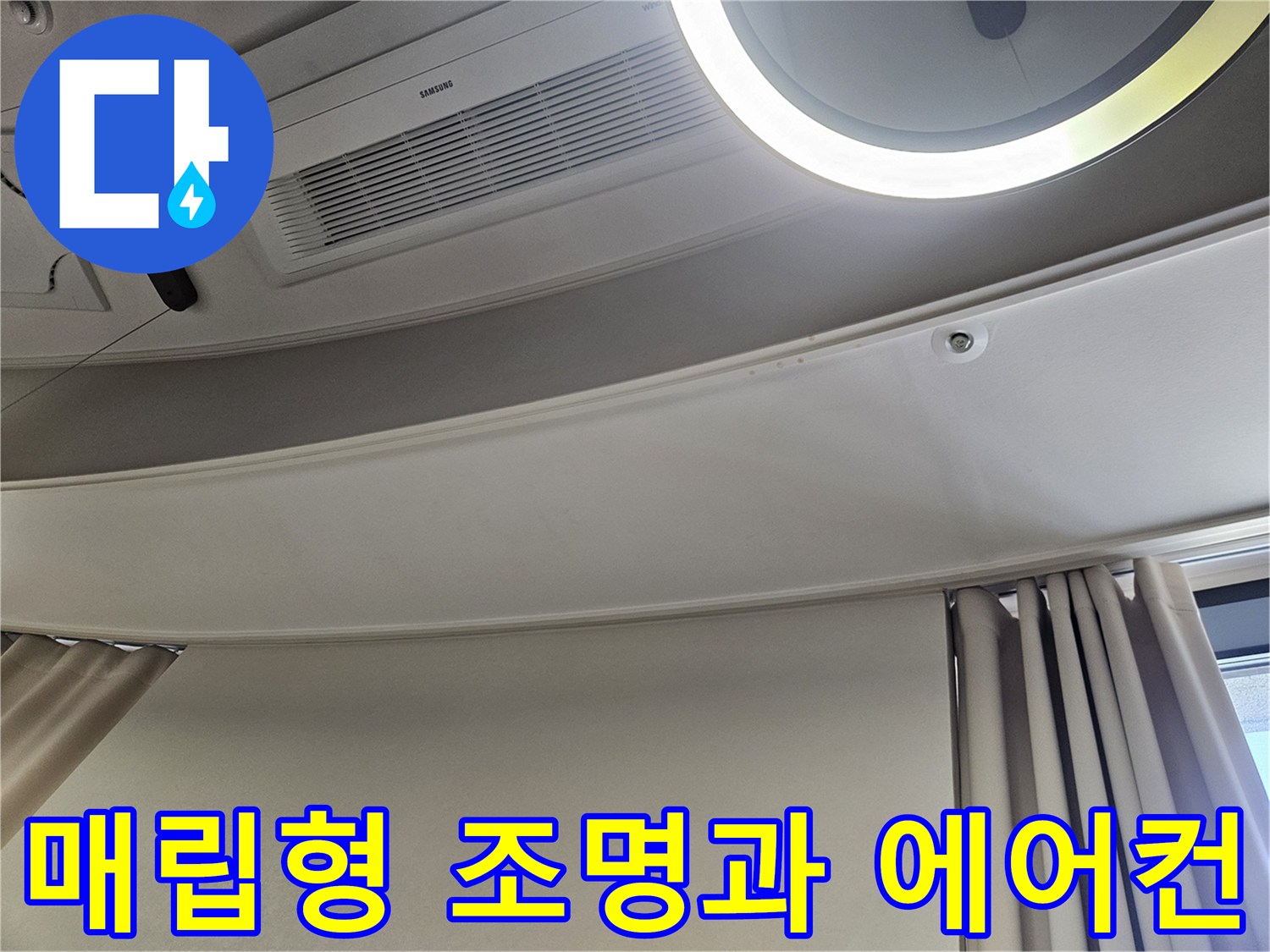 천장 매립 조명 및 시스템 에어컨 주변 마감 확인