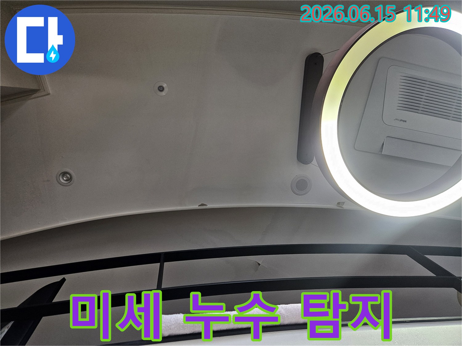 천장-물자국을-통해-미세한-물샘까지-정밀하게-탐지하는-전문가의-모습