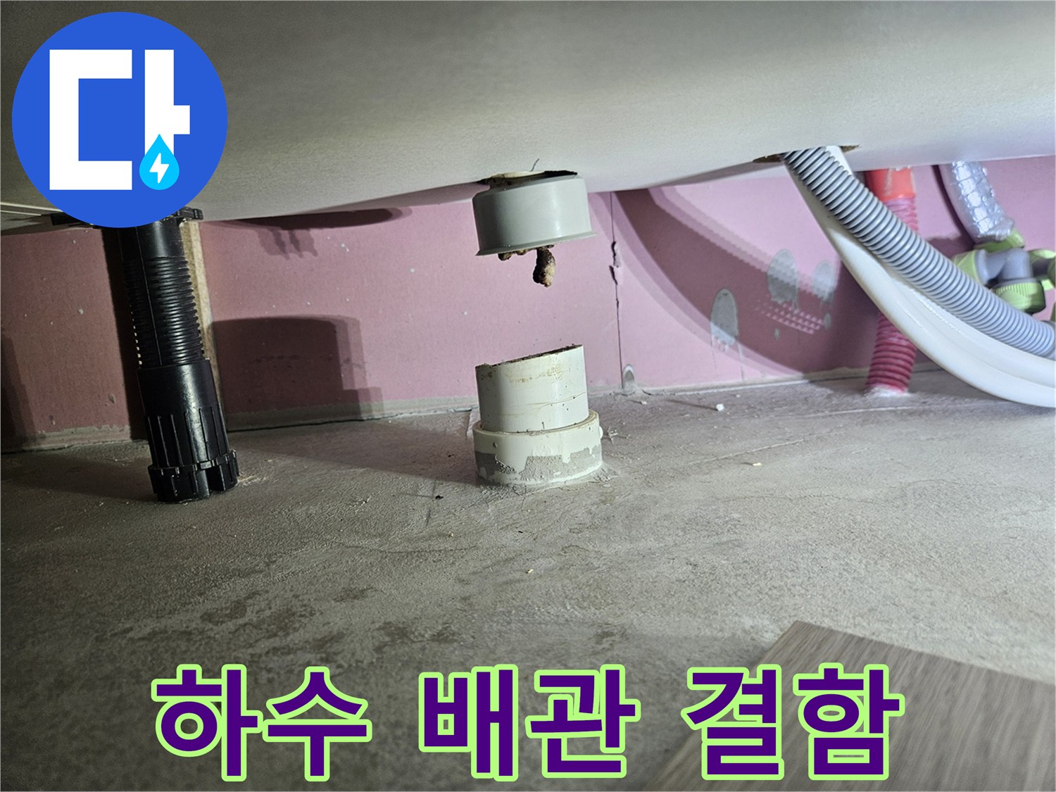 천장-배관-연결-부위의-벌어짐과-누수-상태