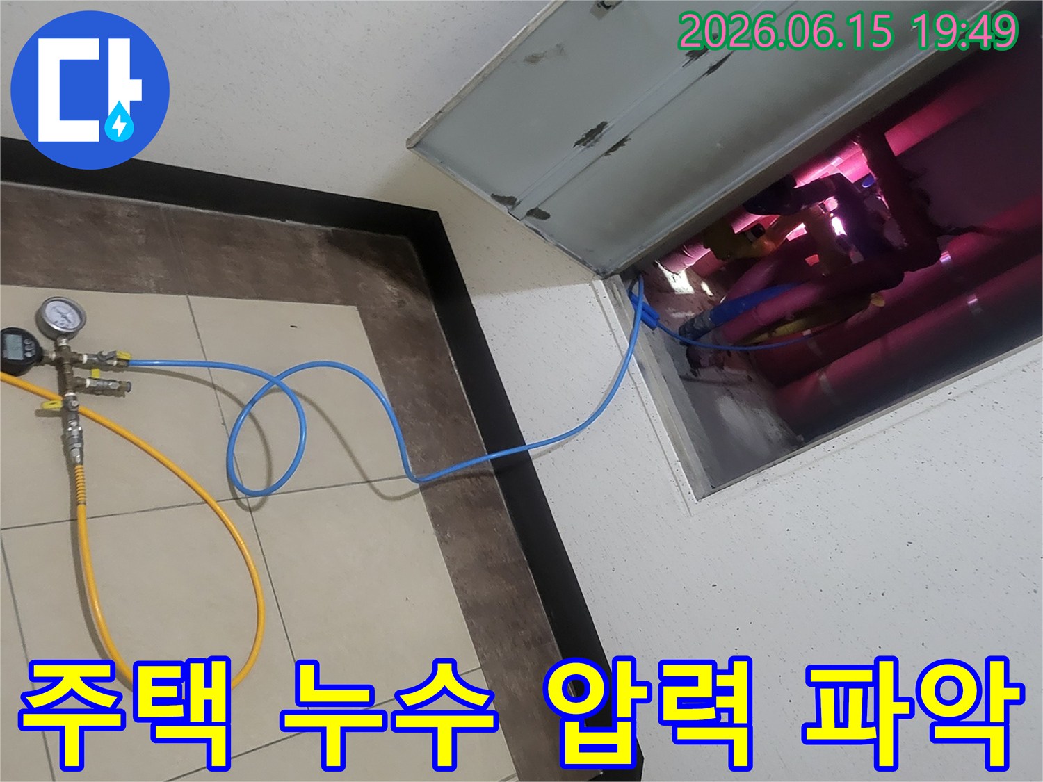 누수-탐지-전문가가-천장-배관에-압력-측정-장비를-연결하여-주택-누수-원인을-정확히-파악하고-있습니다