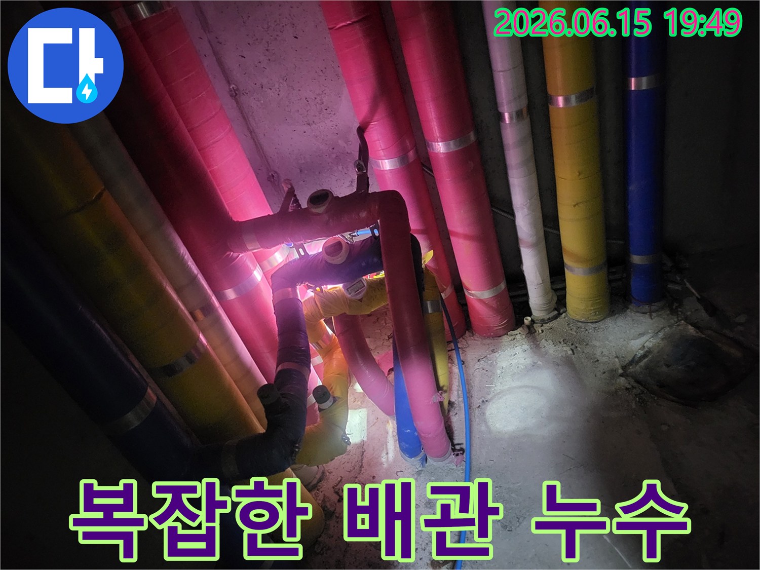 지하-공간에서-복잡하게-얽힌-다양한-색상의-배관들을-정밀하게-점검하는-누수-탐지-현장입니다