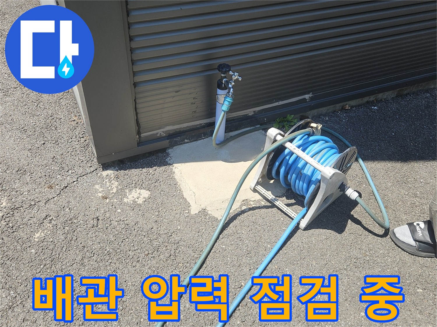 파란색 호스와-외부 배관 연결 부위 근접 촬영