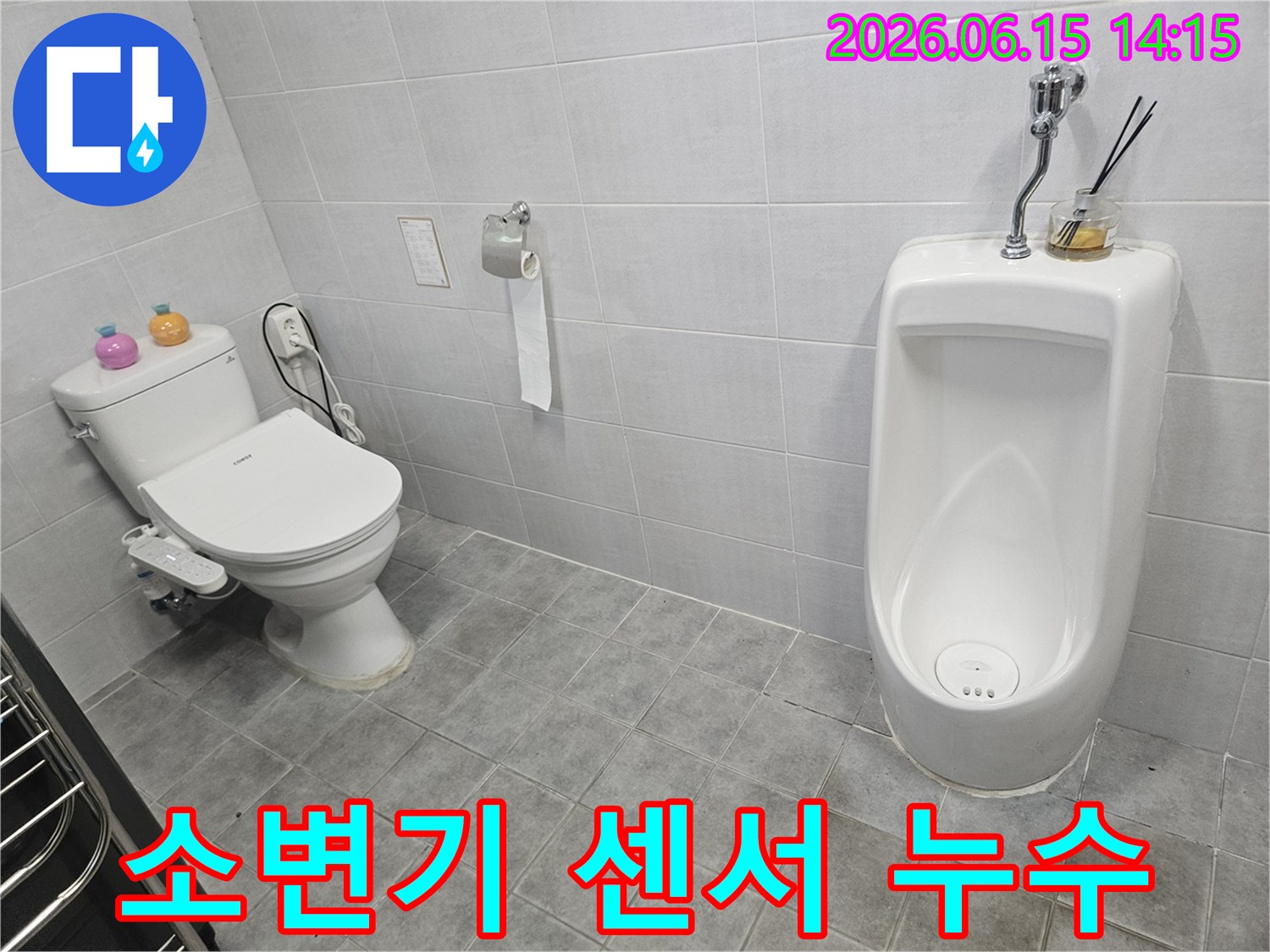 화도읍-차산리-상가-화장실-소변기-자동-센서-누수-점검-전문-기술