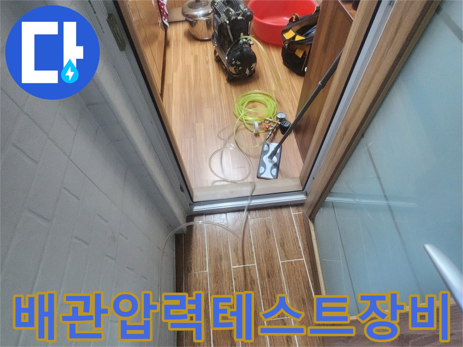 누수 엔지니어가 아파트 내부에서 배관 누수-탐지를 위한 압력 테스트 장비를 연결하고 있는 모습입니다.