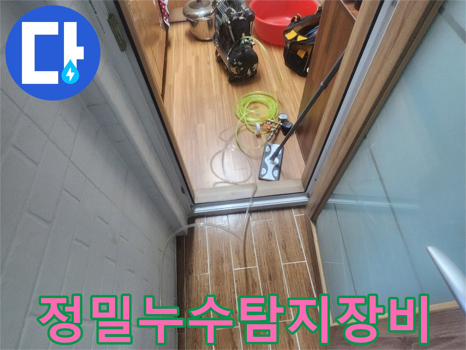누수 엔지니어가 아파트 실내에서 정밀 누수-탐지 장비를 연결하며 작업 준비를 하고 있습니다.
