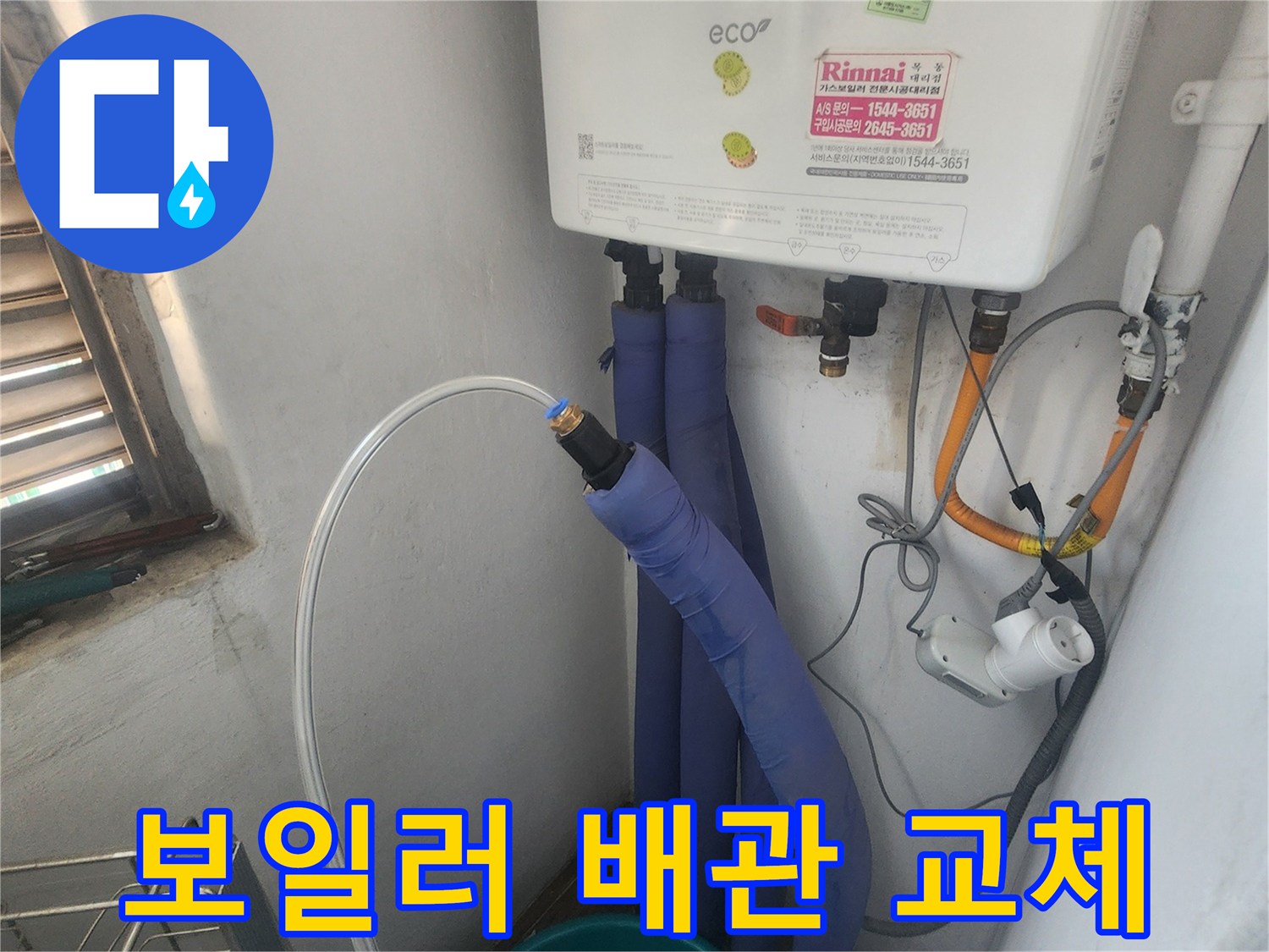 린나이 보일러 배관의-누수 지점을 정확히 찾아내기 위한-압력 테스트 진행 모습